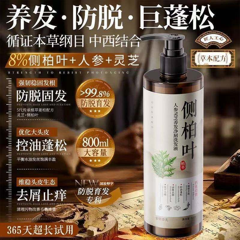 侧柏叶生姜洗发水植物养发男女通用止痒顺滑洗发露不油腻增发密发 - 实物图