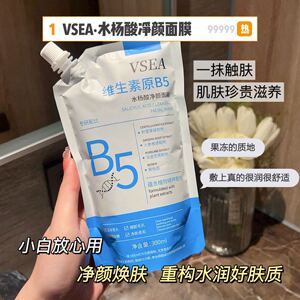 水杨酸维生素原B5涂擦面膜温和舒缓提拉紧致补水修护控油