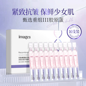 重组Ⅲ胶原蛋白紧致抗皱次抛精华液维稳面部补水保湿