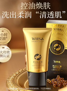 【8小时控油】黄金鱼子酱氨基酸净透洁面乳清爽不紧绷深层清洁