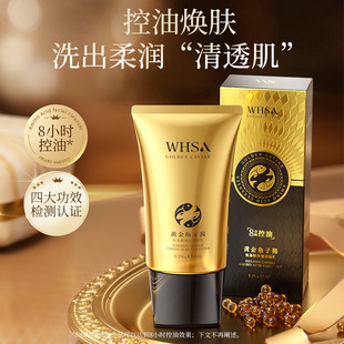 黄金鱼子酱氨基酸净透洁面乳清爽不紧绷深层清洁 8小时控油
