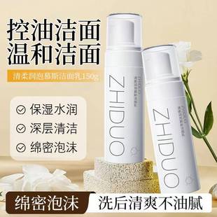 洁面乳慕斯补水保湿深层清洁控油氨基酸细腻光滑温和不紧绷洗面奶
