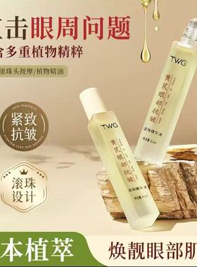 黄芪眼部抗皱滚珠精华油眼部精华保湿护肤补水湿润抗皱紧致