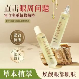 黄芪眼部抗皱滚珠精华油眼部精华保湿护肤补水湿润抗皱紧致