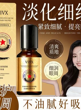 羊胎素黄芪双效紧致抗皱眼部精华液水润清爽好吸收淡化细纹