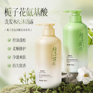 栀子花氨基酸洗发水沐浴露控油清爽香氛深层清洁补水保湿