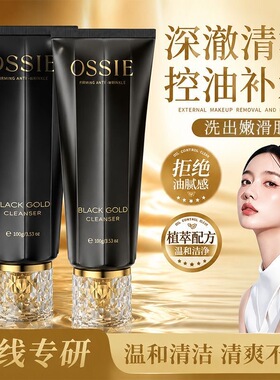 黑钻黑金洁面乳控油补水深层清洁温和滋润洗面奶