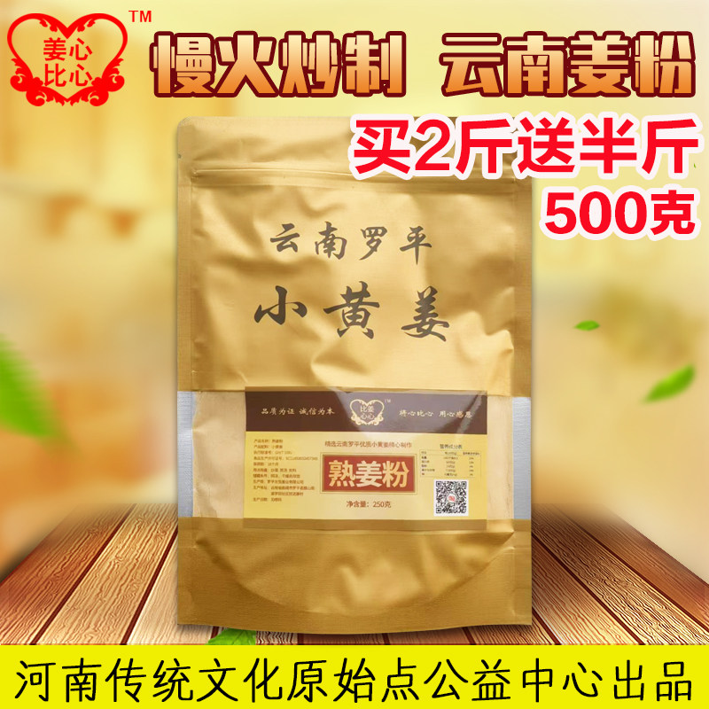 云南炒制干姜粉生姜粉原始点小黄姜粉炒熟姜粉食用500克包邮,传统滋补营养品,其他药食同源食品,淘宝优惠券,粉丝福利购,淘宝优惠卷