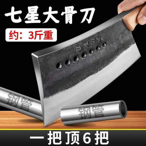 屠夫专用手工锻打七星斩骨刀
