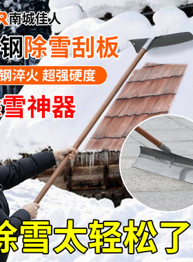 农用锰钢刮板耙子除雪铲锹清理积雪粪铲锰钢锹冬季刮雪板带实木柄