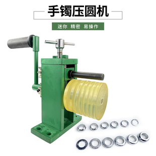 迷你手镯压圆机 手摇压弯机 手镯卷圆机 手镯压圆机 首饰器材设备