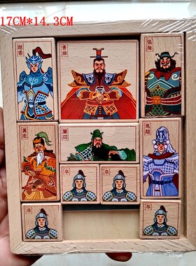 移动榉木华容道玩具智力拼图