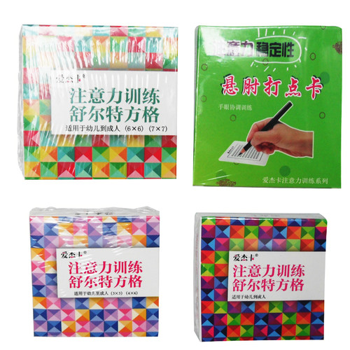 儿童专注力训练玩具早教