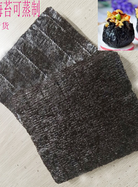 紫菜包饭黑色寿司海苔100张一次烤紫菜大片全型蒸制料理材料食材