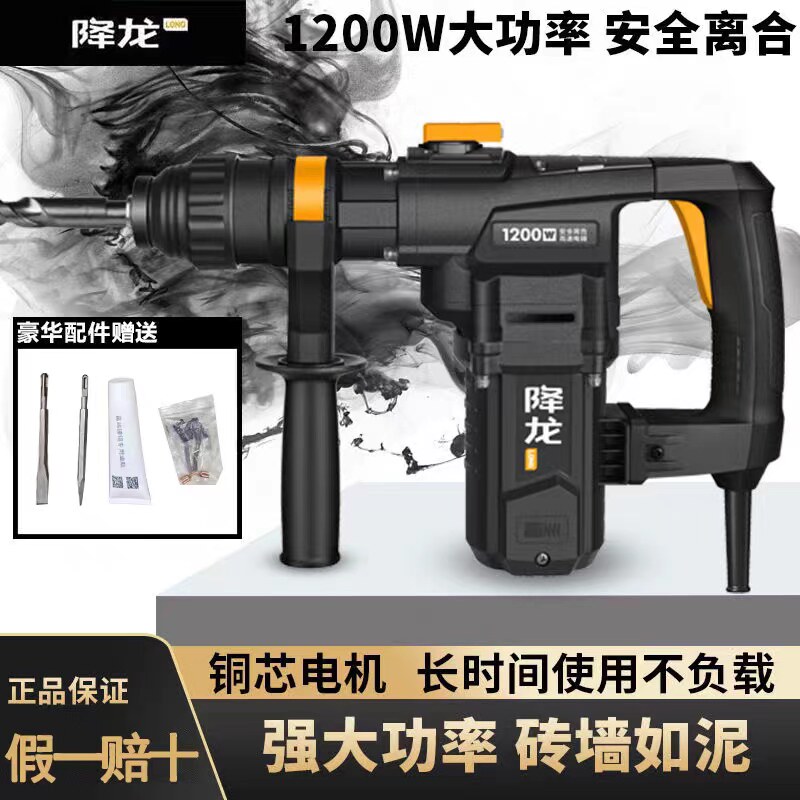 降龙电锤x30多功能家用大功率混凝土两用带离合器电镐冲击钻电钻