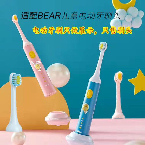 原装儿童电动牙刷替换头