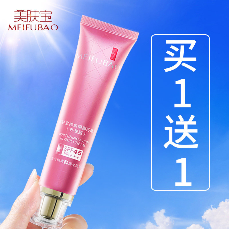 美肤宝防晒隔离霜50倍美白遮瑕二合一正品女45防紫外线官方旗舰店