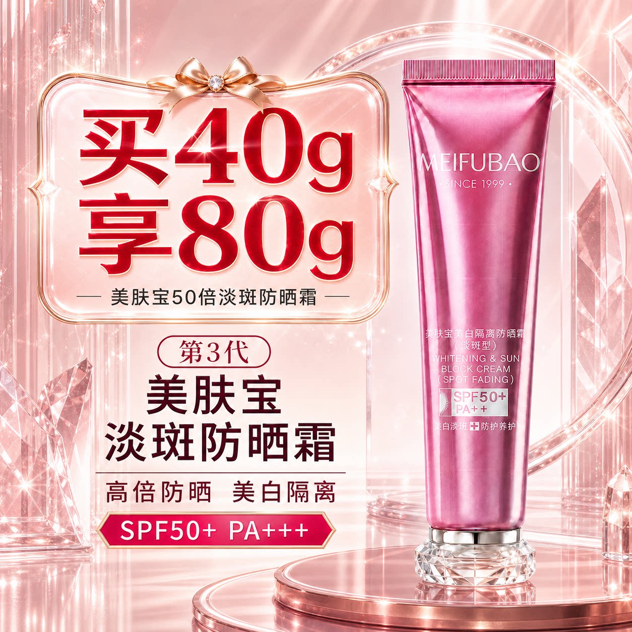 美肤宝美白隔离防晒霜淡斑型防紫外线遮瑕三合一女官方旗舰店正品
