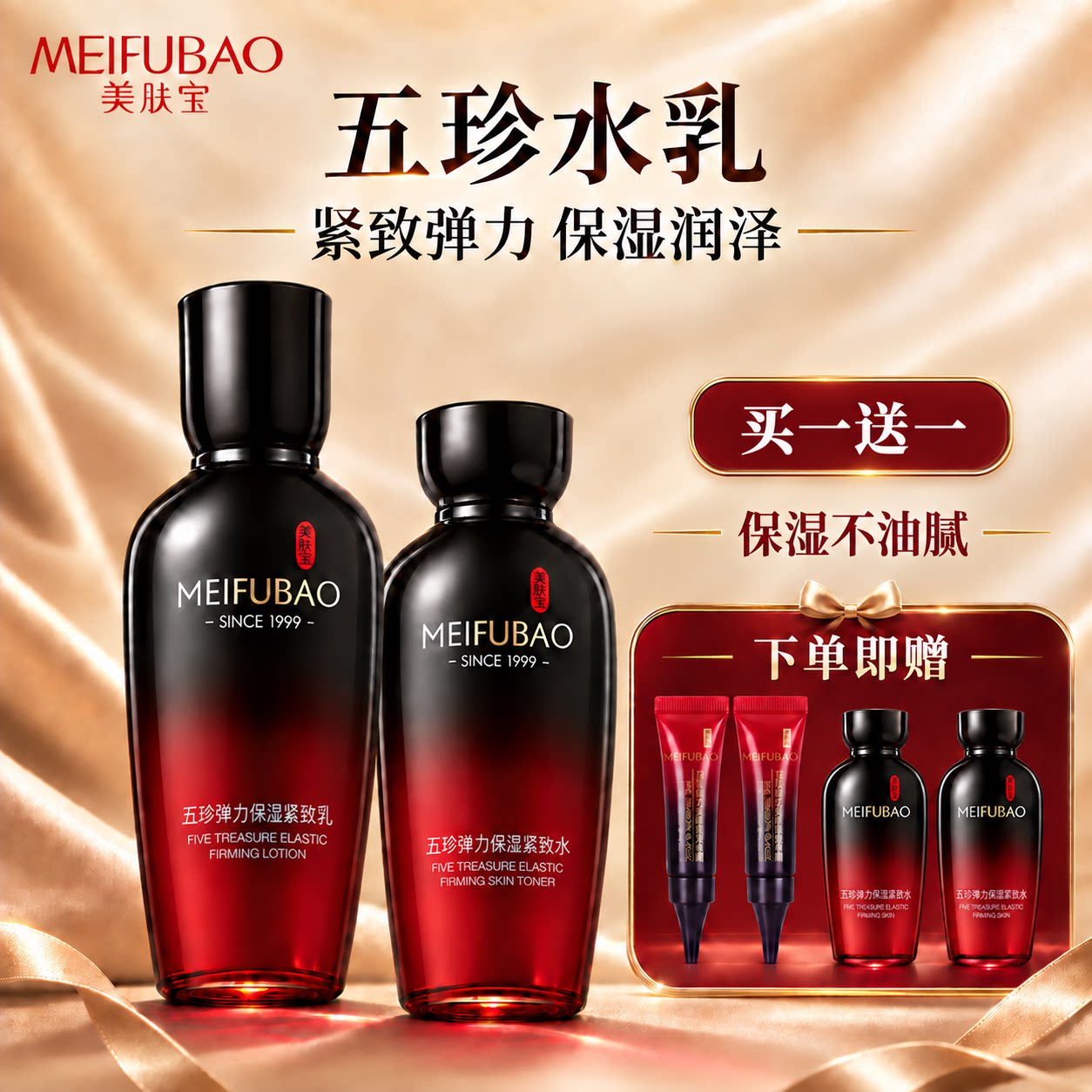 美肤宝五珍精华液官方旗舰店正品