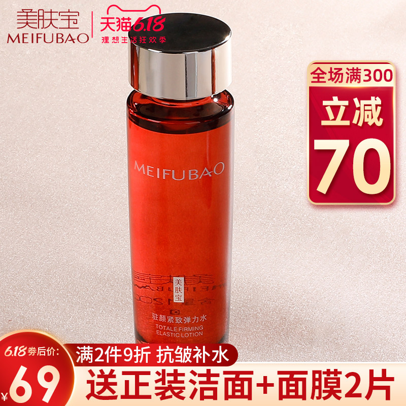 美肤宝爽肤水女补水保湿正品大瓶晚上驻颜抗皱紧致柔肤水干性皮肤