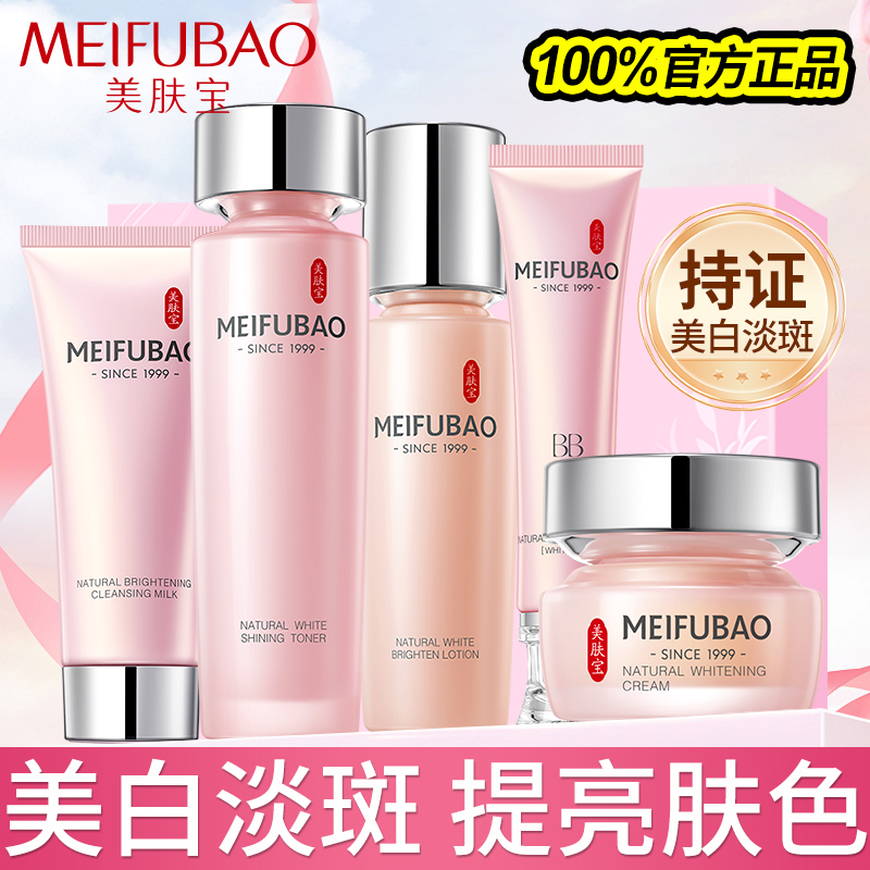 美肤宝美白淡斑水乳套装官方正品