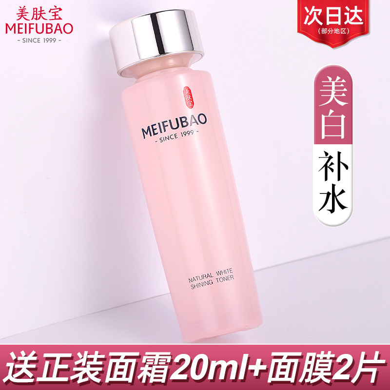 美肤宝水正品爽肤水女补水保湿美白淡斑单瓶柔肤水大瓶旗舰官方店