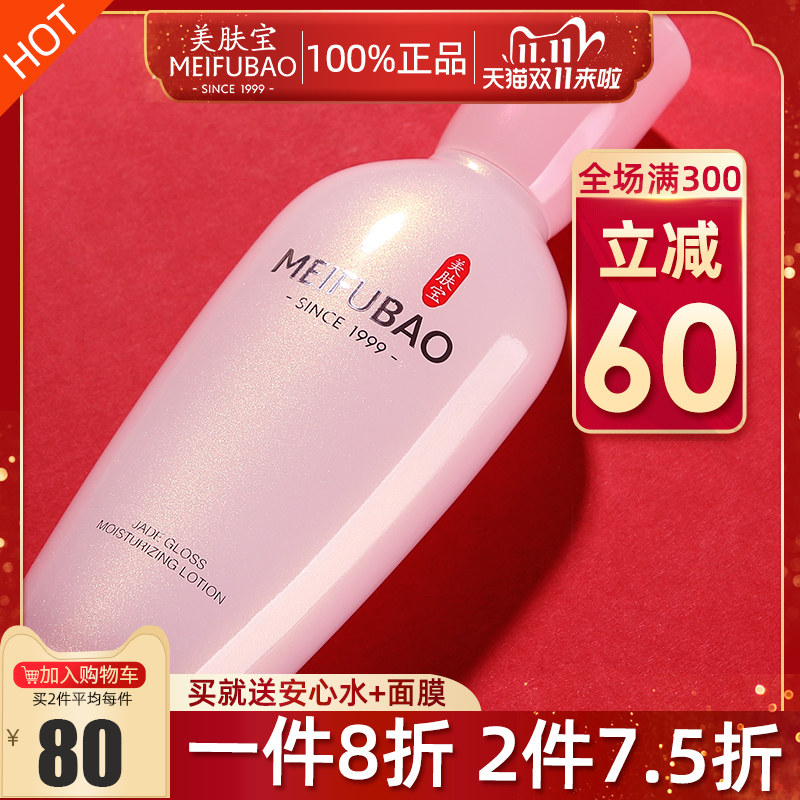 美肤宝玉露润颜保湿乳液水嫩补水保湿面部润肤乳女士专柜官网正品