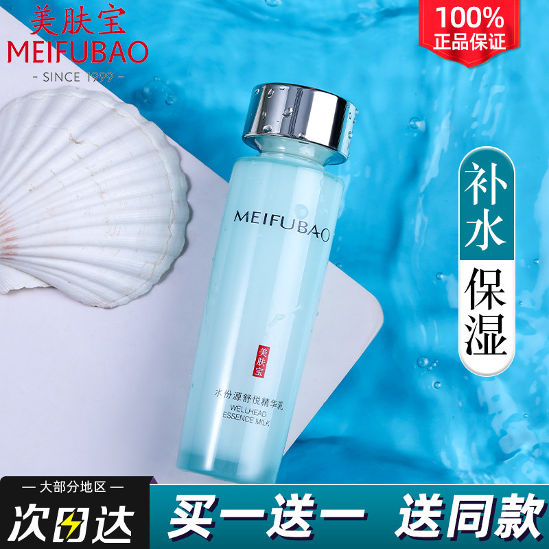美肤宝水份源乳液补水保湿清爽不油腻护肤品女官方旗舰店正品官网