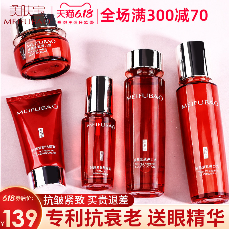 美肤宝套装抗皱补水护肤化妆品正品全套水乳中年妈妈款官方旗舰店