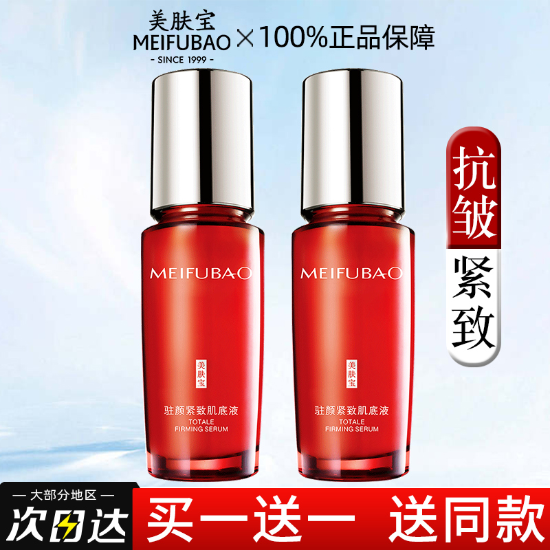 美肤宝驻颜精华液面部精华抗皱紧致化妆护肤品官方旗舰店官网正品