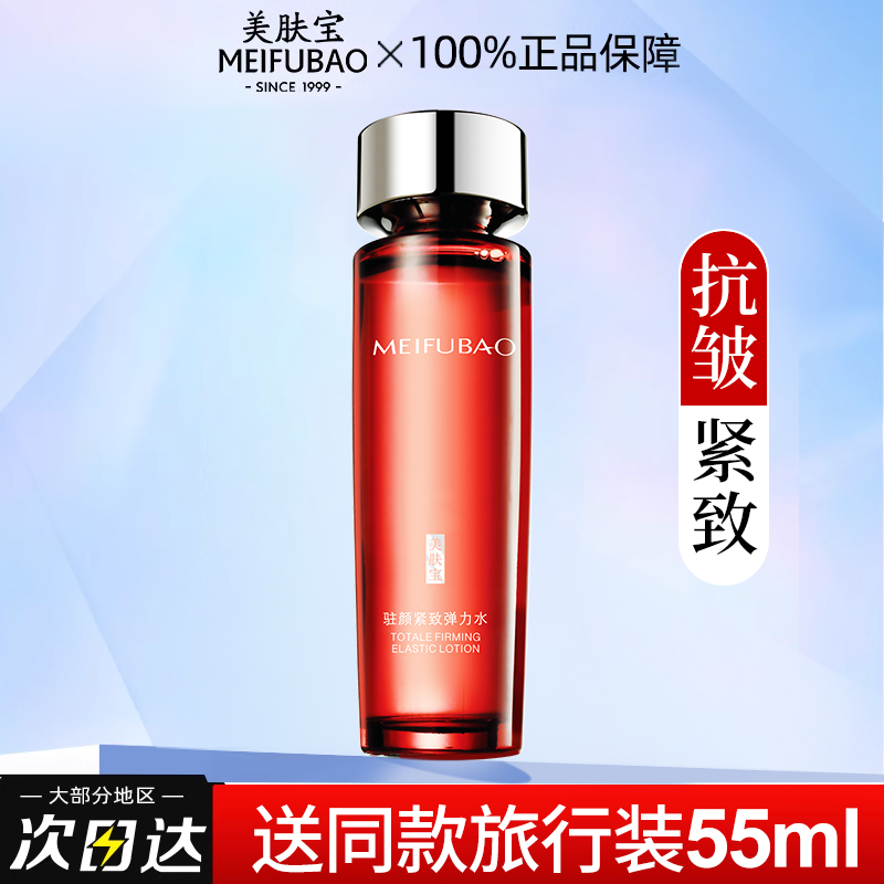 美肤宝补水保湿控油爽肤水护肤品化妆品正品官方旗舰店夏日排行榜