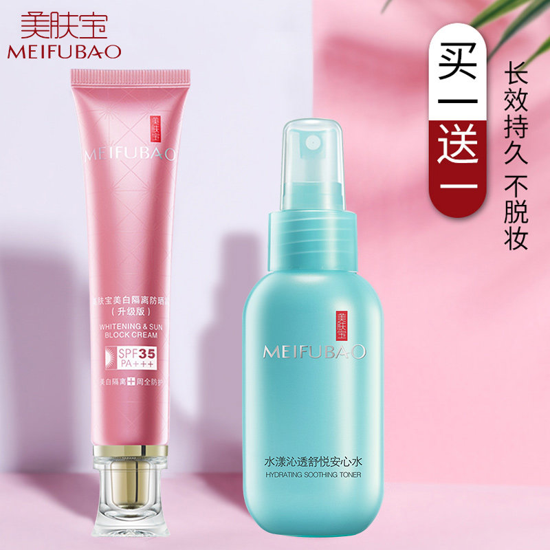 美肤宝防晒隔离霜排行榜学生党平价面部美白二合一正品官方旗舰店