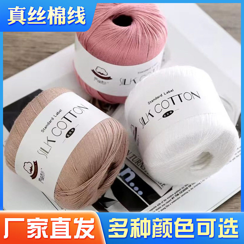 真丝棉蕾丝线6号棉线编织玩偶diy钩针毛线团帽子衣服毛线球