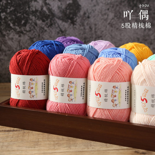 吖偶五股精梳棉牛奶棉diy编织围