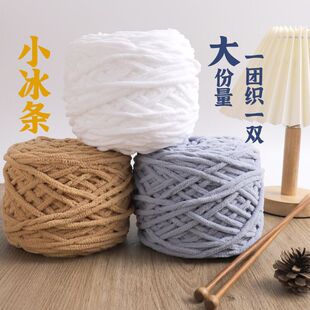 3.3两大团冰条线diy钩针勾拖鞋男女编织围巾粗毛线家纺经编加厚