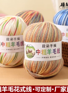 手编段染羊毛线二两团羊毛花式线