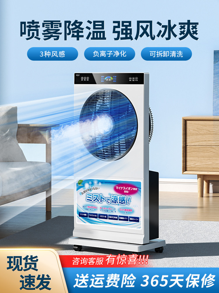 加水冷风扇落地扇 加湿喷雾风扇制冷降温 电风扇家用静音便携移动