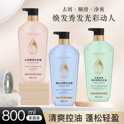 爱茜玛去屑控油清爽柔顺洗发水