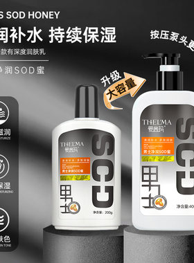 男士sod蜜400g大容量滋润保湿面霜补水润肤乳防干燥擦脸油身体乳