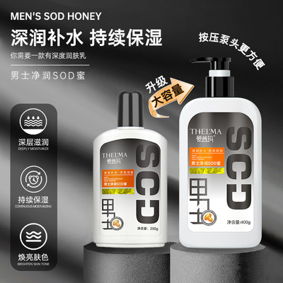 男士sod蜜400g大容量滋润保湿面霜补水润肤乳防干燥擦脸油身体乳