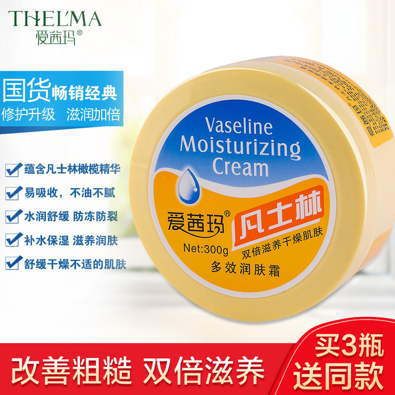 爱茜玛凡士林润肤霜/露 男女补水保湿滋润身体乳液防干燥护手霜