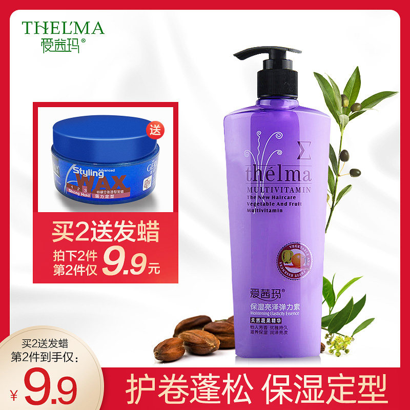 爱茜玛护卷弹力素卷发保湿定型护发精华素男士女防毛躁发蜡啫喱水