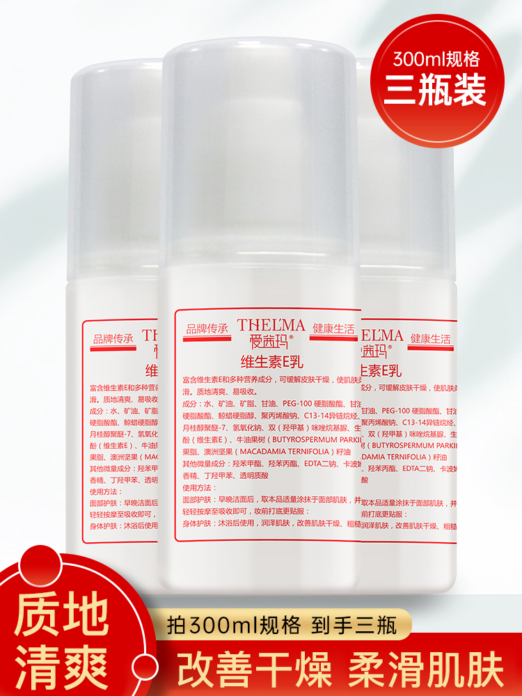 中国保湿补水滋润Thelma/爱茜玛