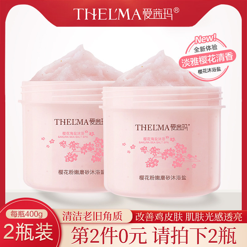 爱茜玛樱花烟酰胺沐浴盐身体去角质去死皮保湿海盐磨砂膏女控油