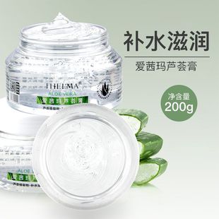 爱茜玛芦荟膏补水保湿面霜滋润肌肤夏季缓解干燥凝胶乳液晒后护肤