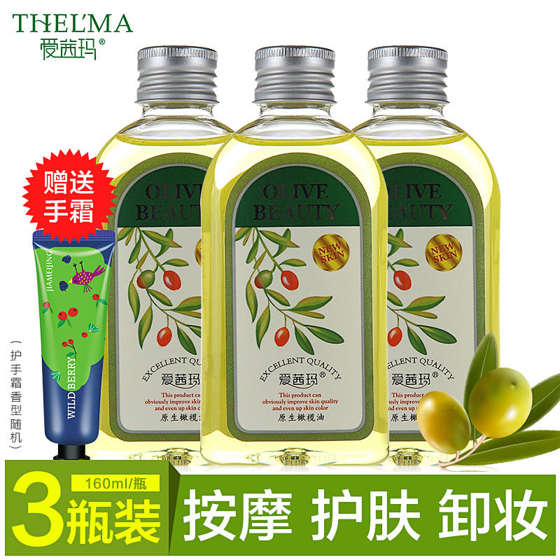 爱茜玛原生橄榄油3瓶 护肤护发脸部身体按摩刮痧保湿卸妆润肤精油