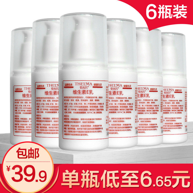[6瓶国货]维生素e乳液身体乳香体全身补水VE面霜女素颜霜维e乳膏