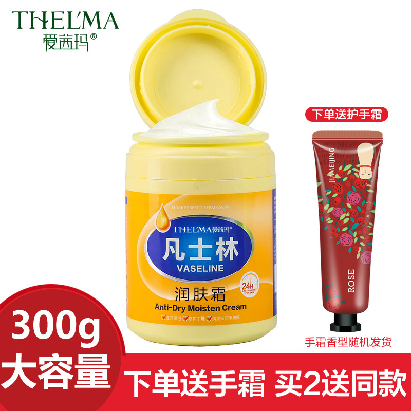 爱茜玛凡士林身体乳保湿滋润补水润肤霜露浴后全身香体润体乳手霜
