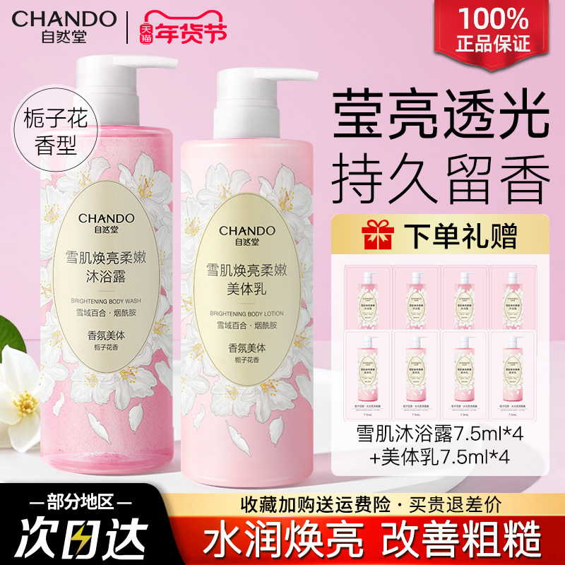 自然堂沐浴露栀子花香柔嫩水润舒缓滋润温和官方旗舰店正品女