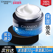 自然堂男士 霜修护焕活提亮官方旗舰店正品 面霜补水保湿 冰川保湿